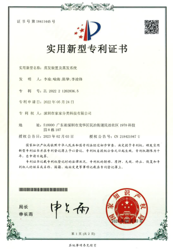 實(shí)用新型專利證書